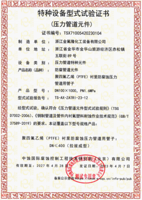 防腐管道元件試驗證書